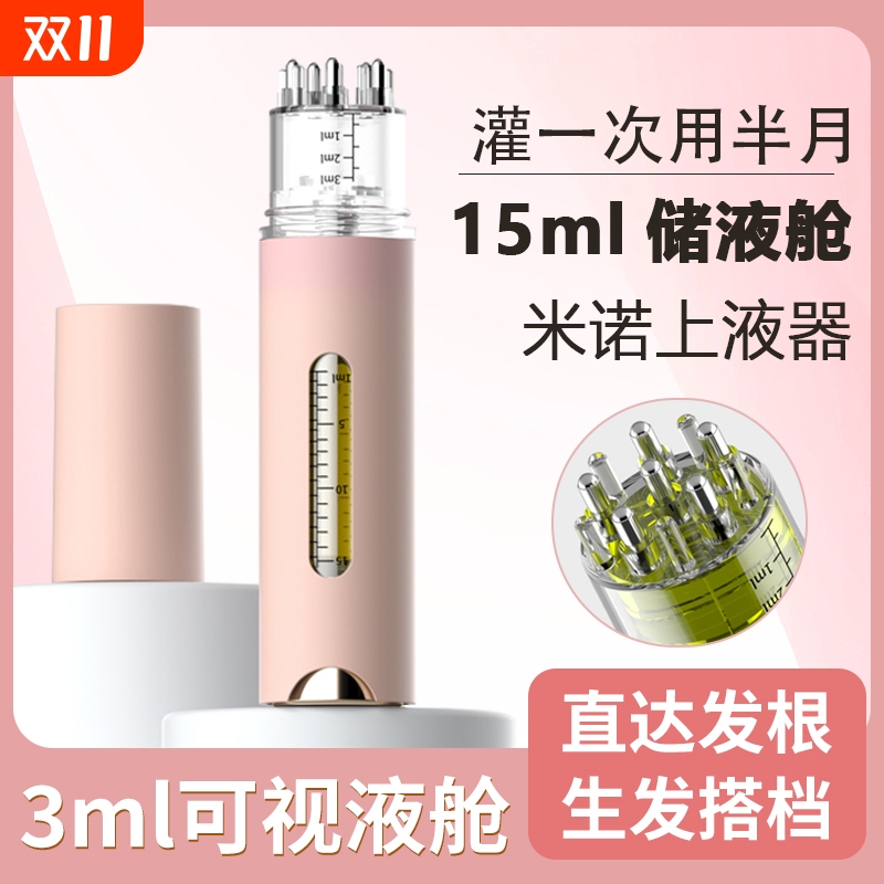 米诺头皮上药器15ML旅行装