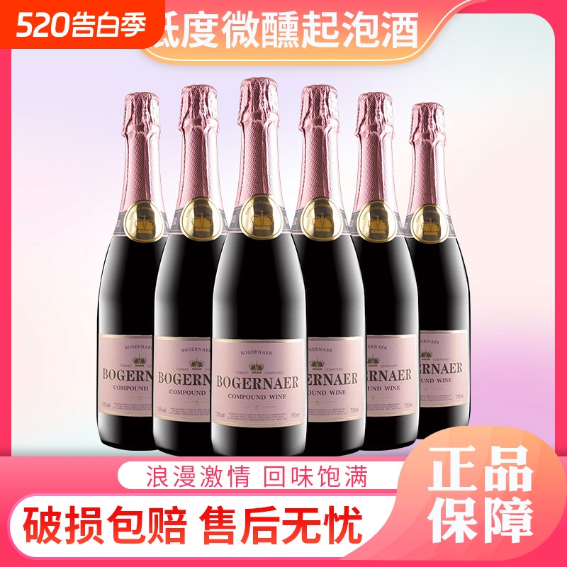 莫斯卡托起泡酒微醺低度樱桃味甜型果酒气泡酒女士葡萄鸡尾酒低醇