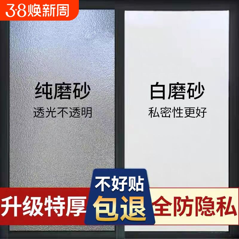 磨砂玻璃贴纸透光不透明卫生间浴室门防窥隐私窗户防走光静电贴膜