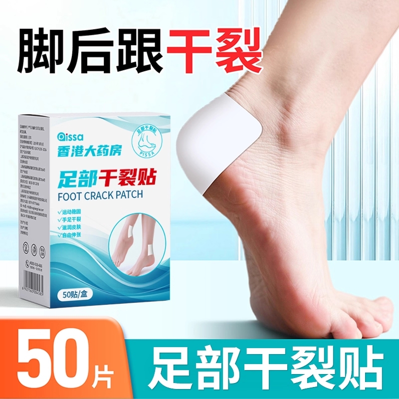 干裂贴皲裂正品防开胶布护手指脚后跟秋冬独立包装防冻裂足部手部