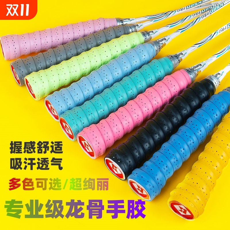 羽毛球拍手胶龙骨缠把带吸汗带手把缠绕带防滑网球拍手柄把手车把