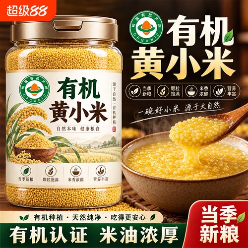有机小米黄小米新米优质