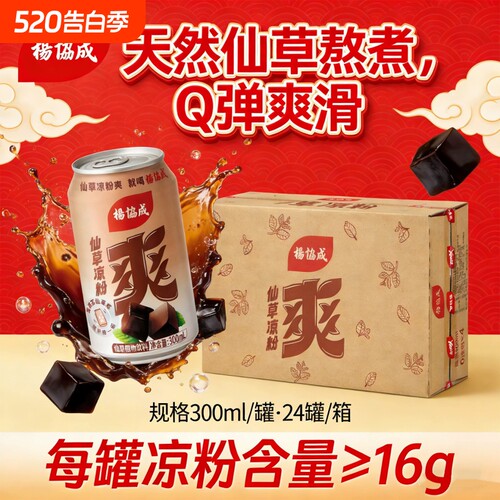 杨协成仙草0脂健康清爽解暑