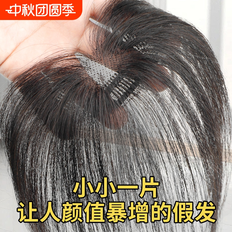 胎毛刘海片假发女真发头顶无痕隐形增发量蓬松高颅顶发际线假发贴