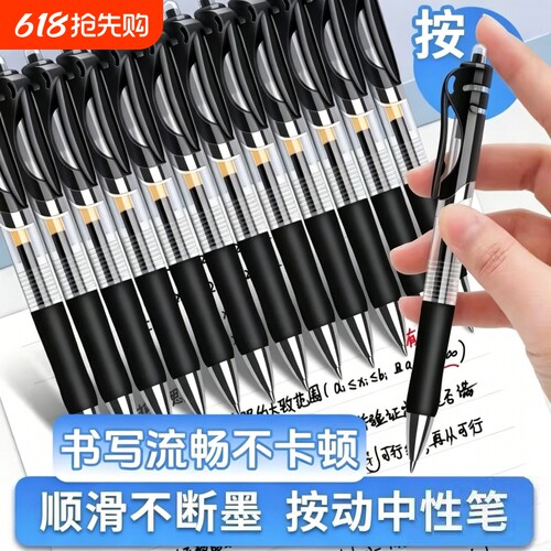 按动中性笔创意按压速干水笔红蓝笔子弹头笔芯签字笔透明黑色中性笔混合水笔学生按动笔圆珠笔学习办公用品