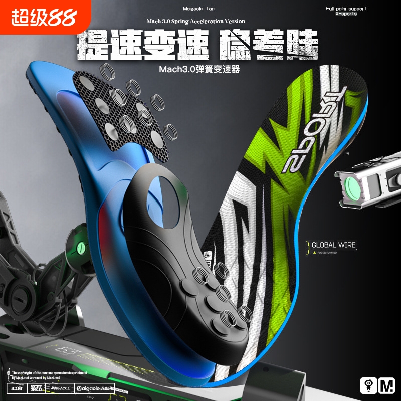 迈高乐黑科技弹簧鞋垫专业运动