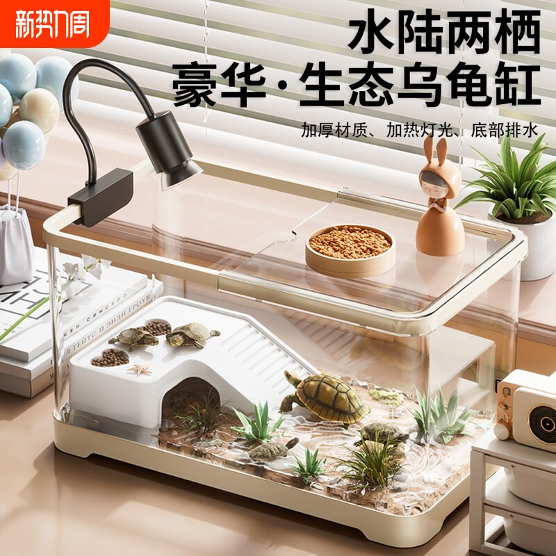 乌龟饲养缸周转箱生态造景家用小型别墅爬台寄居蟹专用箱巴西龟缸