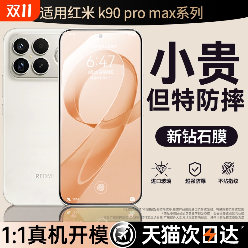 新品速发适用红米k90系列保护膜