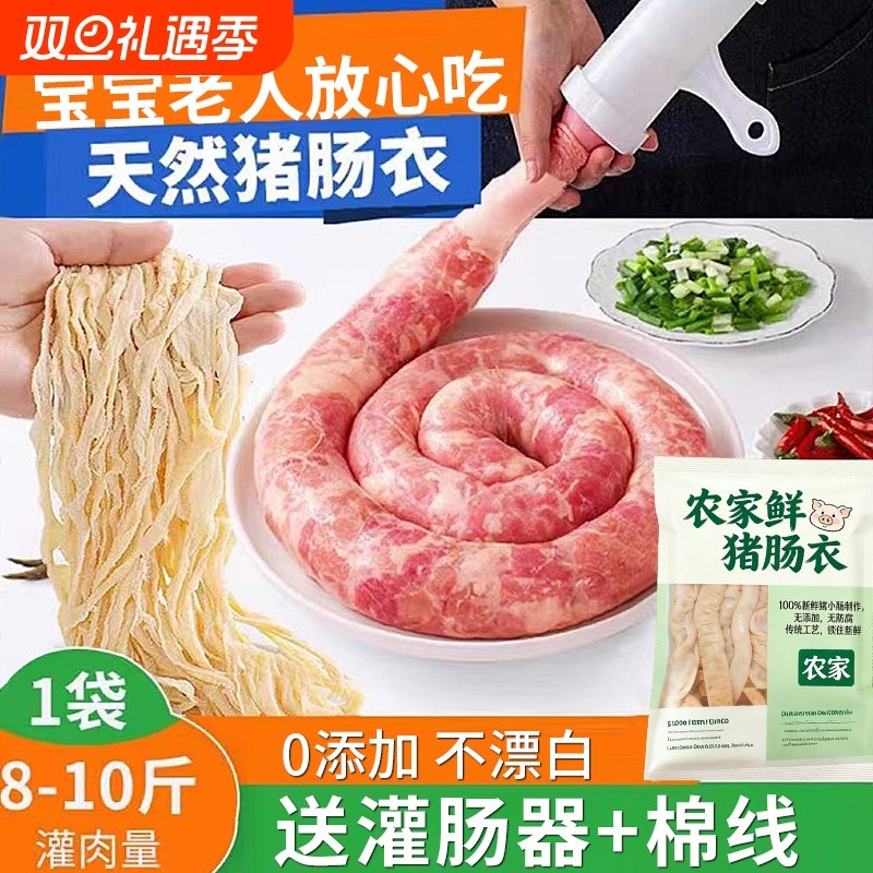 猪肠衣灌香肠家用食品级官方旗舰店灌腊肠天然儿童无添加烤肠火腿