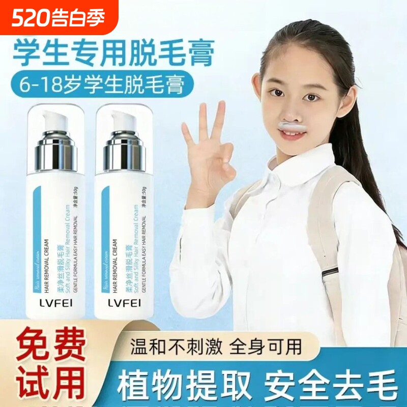 青少年唇部脱毛膏青春期唇毛去小胡子神器须男女全身可用温和丝滑
