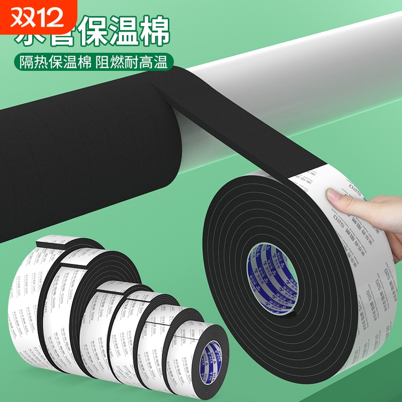 eva泡棉单面胶水管保温棉空调管保护套冷凝管铜管外管耐高温防晒海绵胶带防火阻燃减震缓冲垫防水隔热密封条