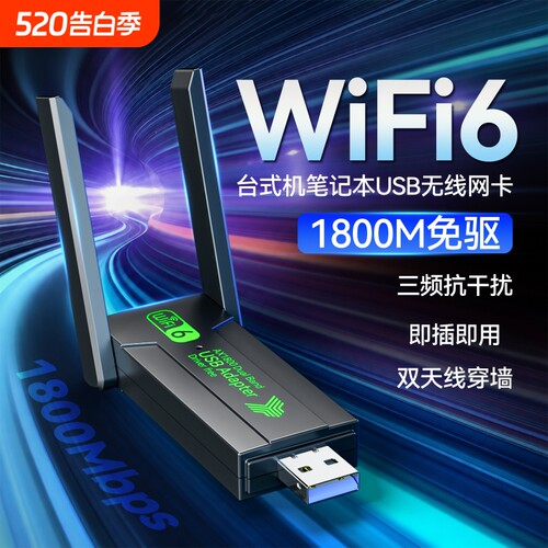 1800M无线网卡wifi台式机电脑信号接收器5G千兆双频穿墙wifi6发射器免驱动接口笔记本电竞高速外置USB网卡