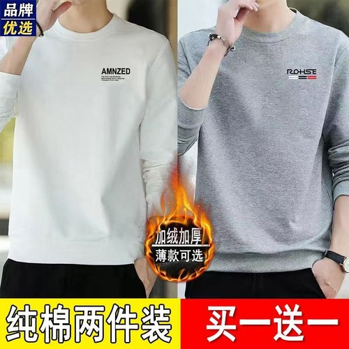 品牌卫衣男纯棉春秋2025新款圆领长袖打底衫冬季加绒上衣内搭薄款