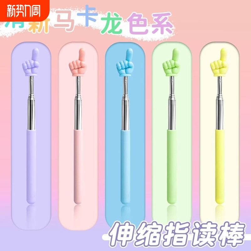 可伸缩指读棒老师教师专用儿童阅读看书伸缩手指棒幼儿园指读笔钢琴指
