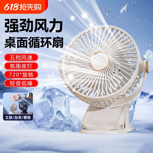 夏日简约可夹式风扇风大轻音家用宿舍桌面台夹壁挂风扇长续航