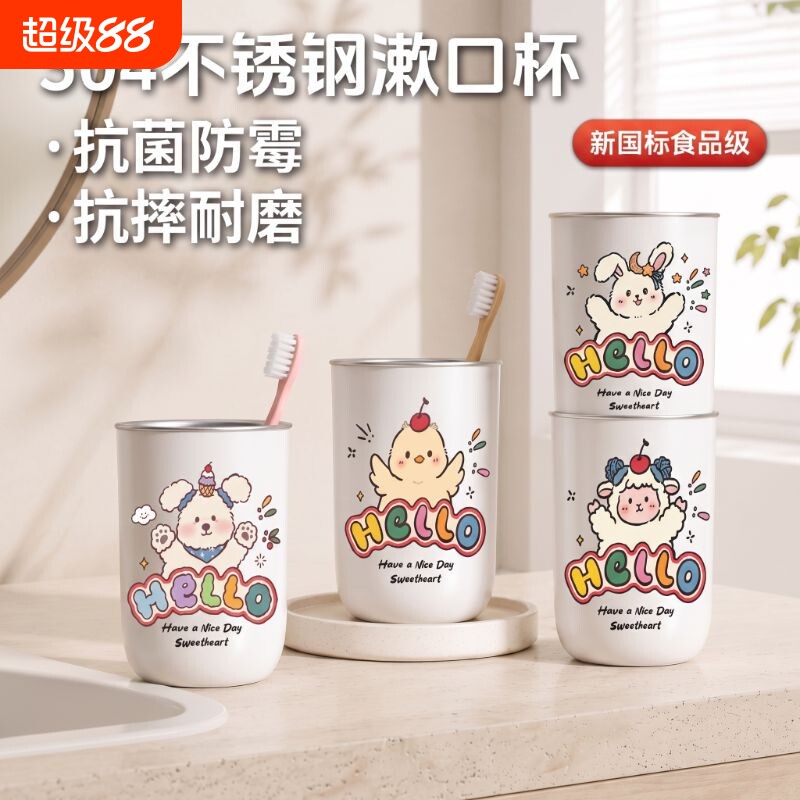 不锈钢漱口杯抗菌防霉卡通可爱家用亲子刷牙洗漱牙缸儿童牙刷杯子