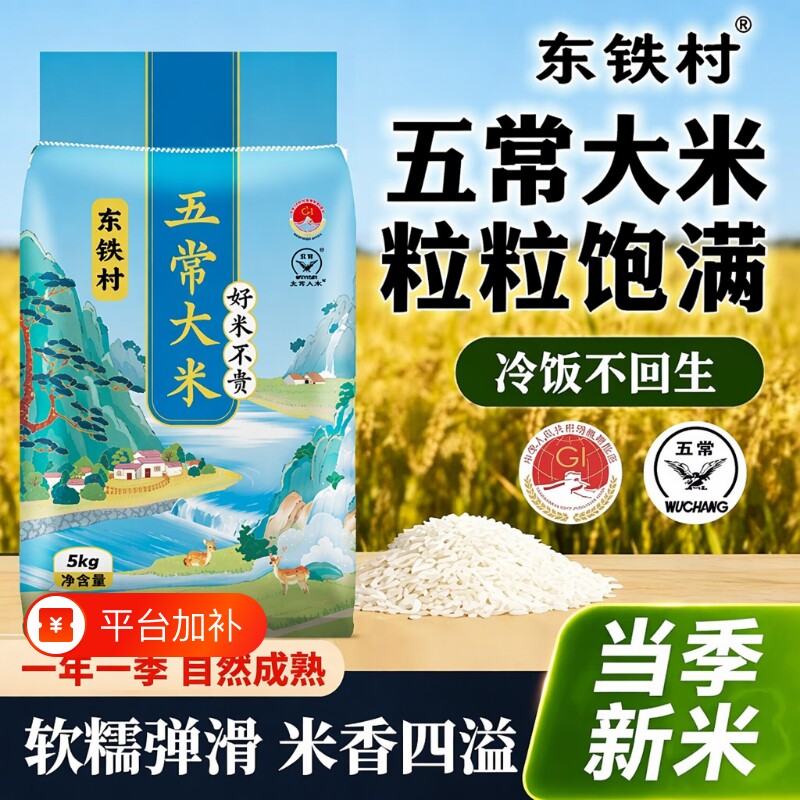 东铁村五常大米黑土种植现磨新米产地直发东北大米10斤香米