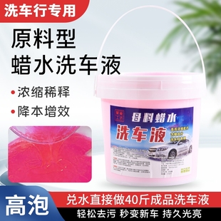 汽车洗车店洗车液大桶母料兑20L水蜡汽车蜡去污上光高泡沫浓缩