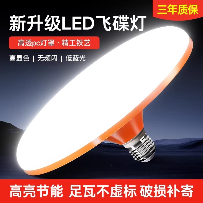 led灯泡工厂车间大功率节能灯e27螺口超亮家用照明80瓦飞碟灯室内