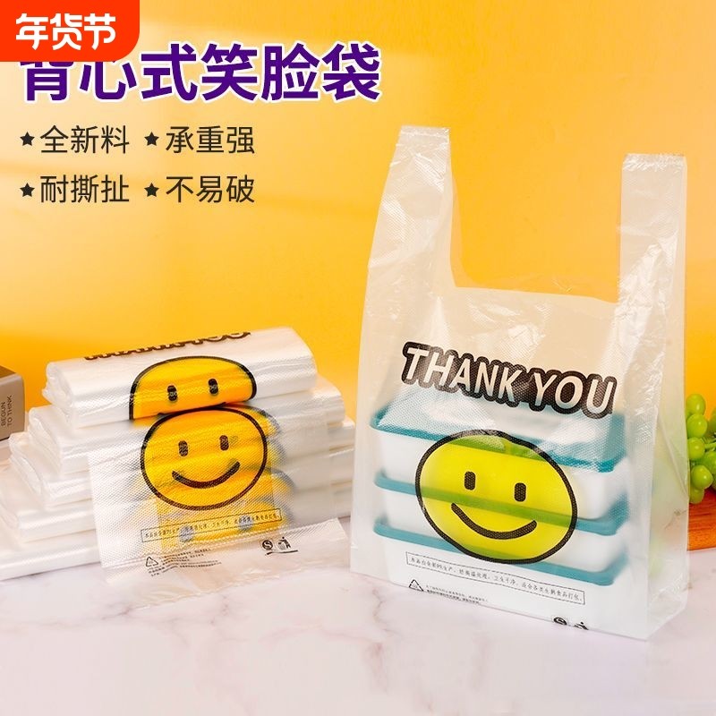 笑脸塑料袋购物袋手提超市背心袋马甲袋加厚方便袋结实背心式水果