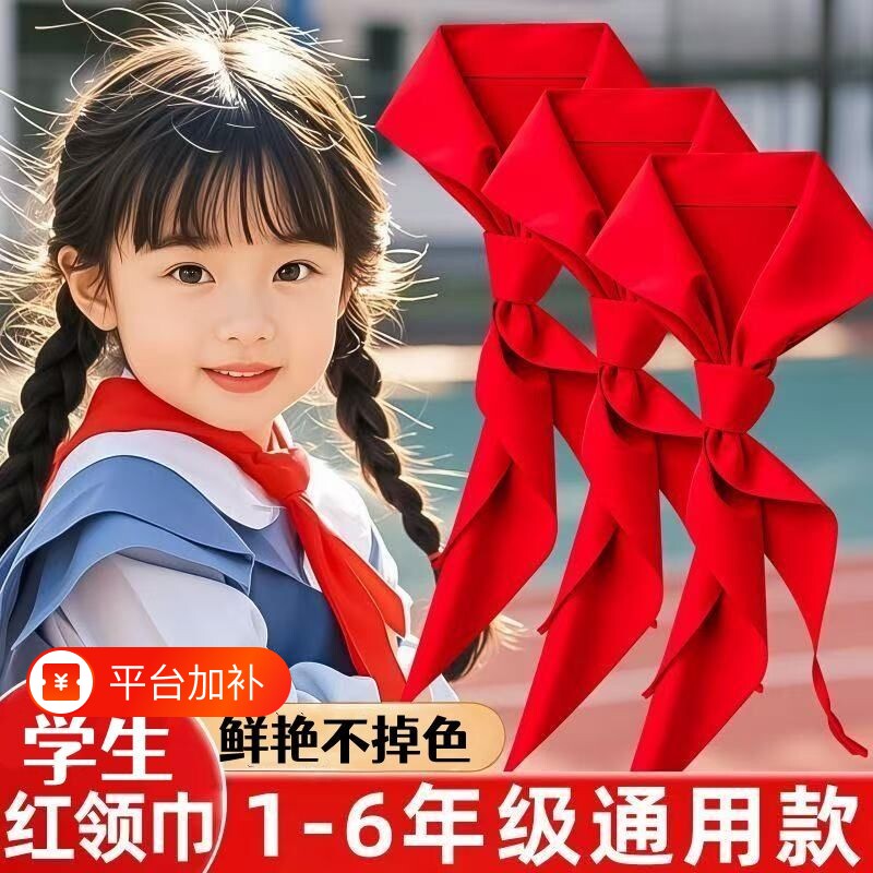 红领巾小学生标准国标初中生大号纯棉不缩水通用专用抗皱加厚不掉色全棉布一年级小号儿童红领巾高档统一批发