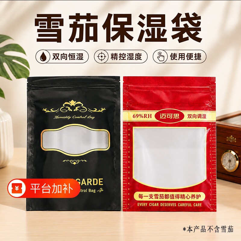 雪茄保湿袋便携密封保湿盒防潮旅行外出雪茄包装袋雪茄保湿