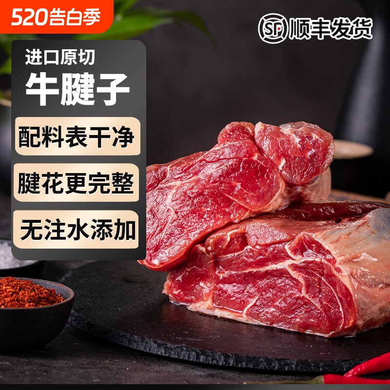 原切牛腱子清真无添加草原清真牛肉腱花完整4斤新鲜炖煮卤肉
