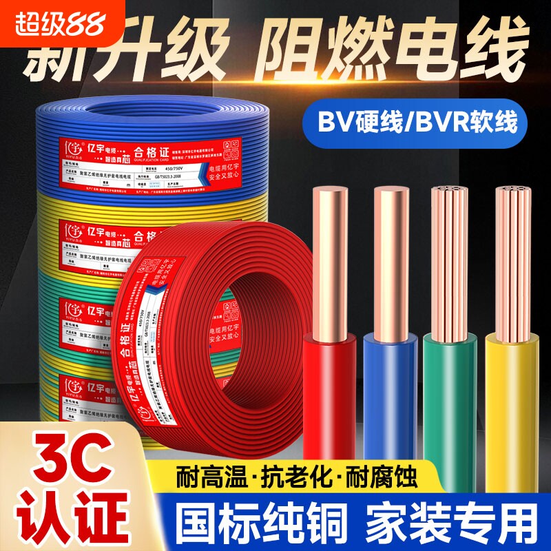 纯铜电线铜线BV单芯BVR1/1.5//2.5/4/6/10平方家用线阻燃地线家装图片