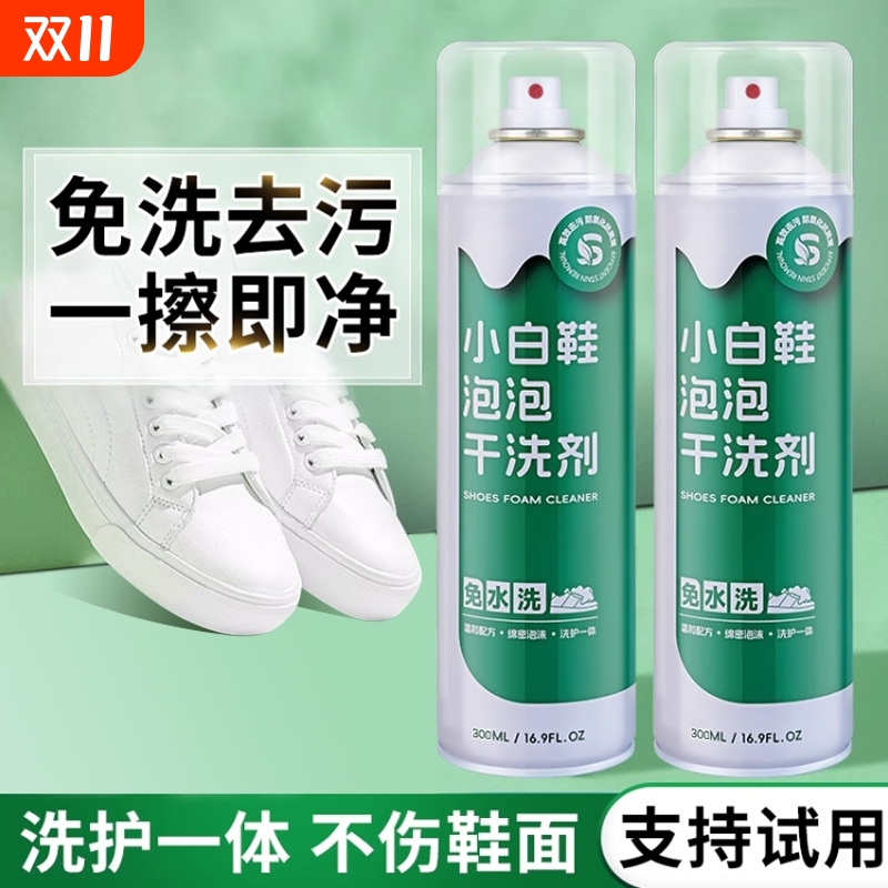 小白鞋泡泡干洗剂全鞋清洁慕斯清洗剂去污运动鞋增白洗护