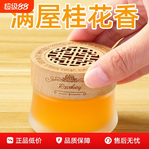 卫生间固体香薰空气清新剂