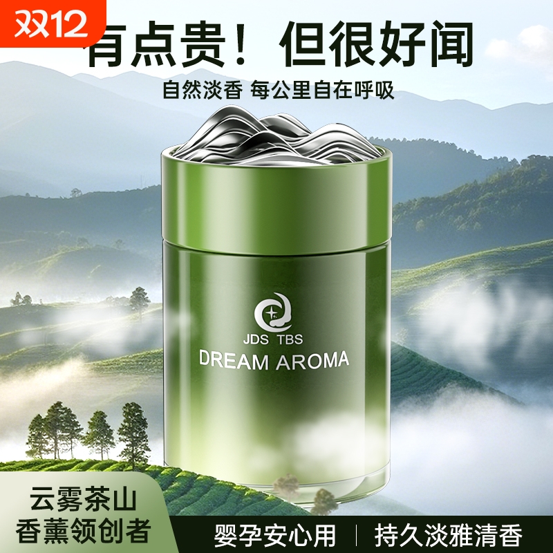 【90天免费试闻】车载香薰香氛膏