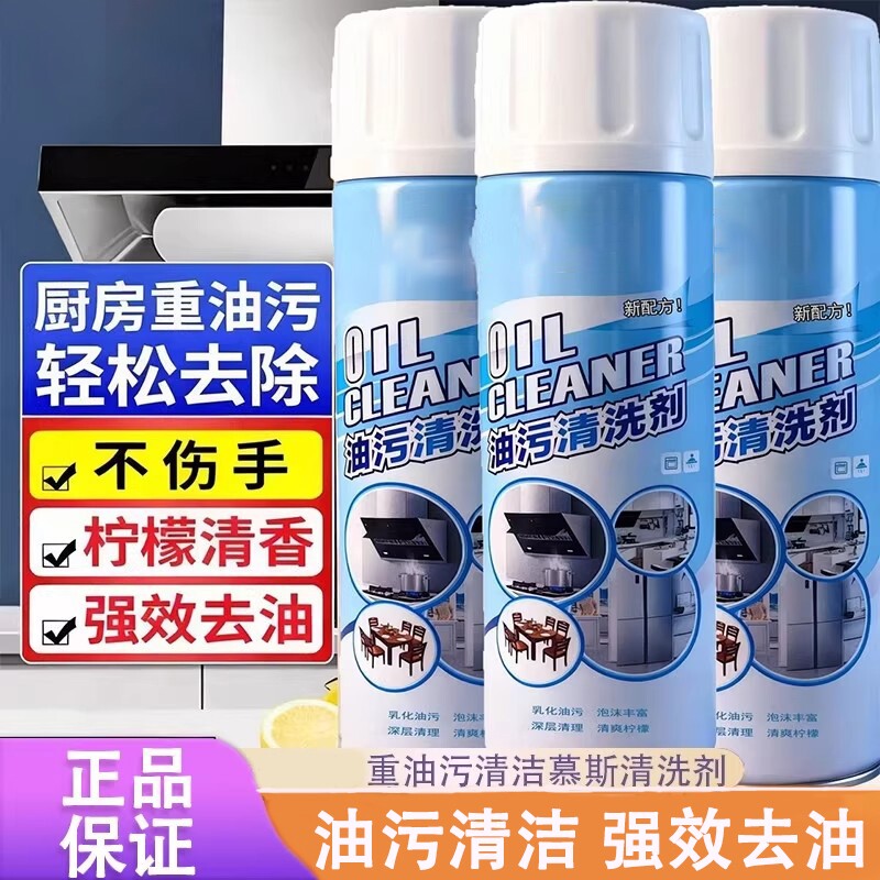 重油污清洁慕斯清洗剂厨房重油烟除油剂油烟机油污净泡沫型去油
