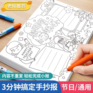 2026新版手抄报模板a4中秋节教师节一二年级小学生开学专用a3纸涂鸦线稿小报半成品儿童临摹神器节日大全端午