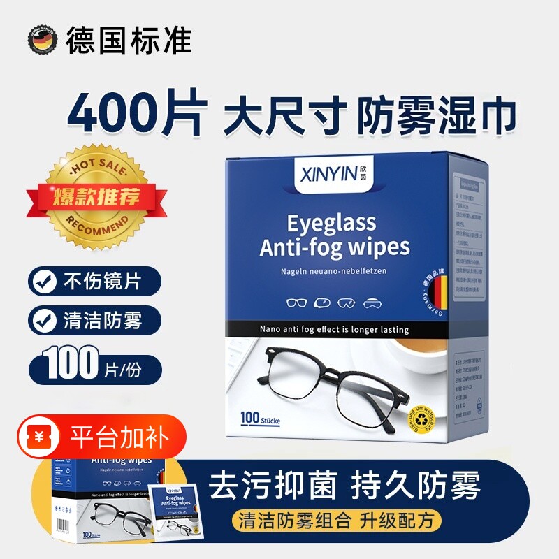 德国标准眼镜清洁湿巾不伤镜片屏幕清洁专用擦拭湿纸巾防雾眼镜布