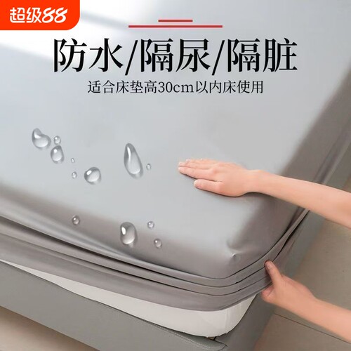 防水床笠隔尿单件床罩防滑全包席梦思床单床垫防尘罩保护套可机洗