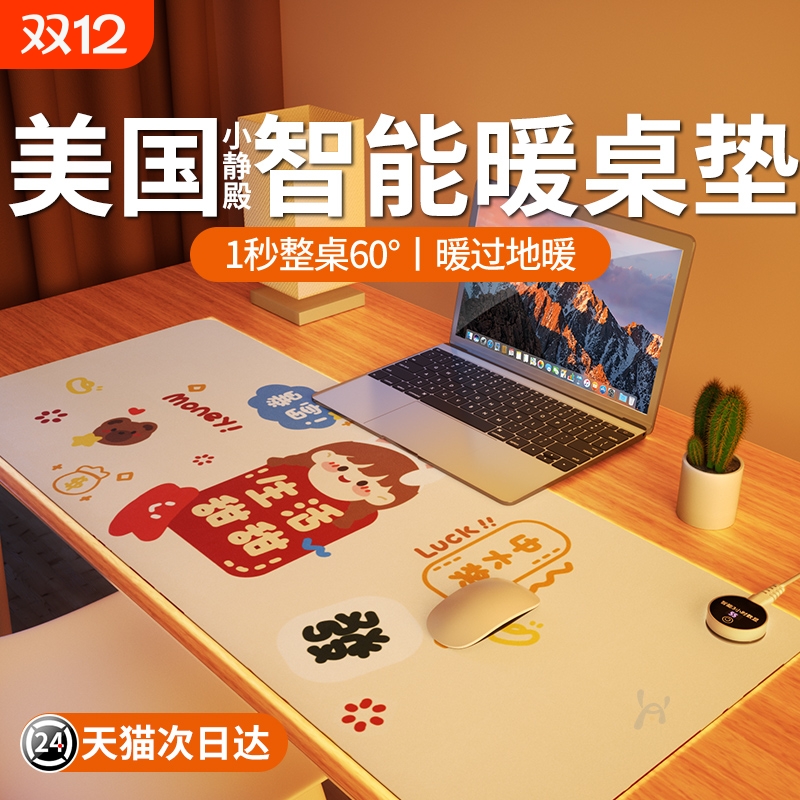 【官方正品】办公室加热鼠标垫