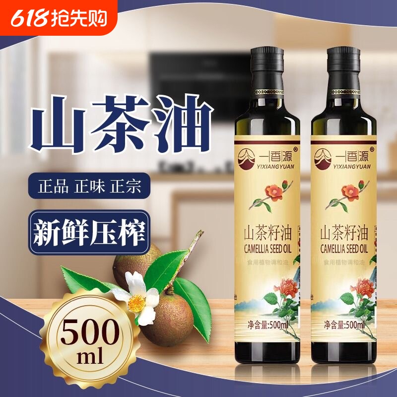 山茶籽油0添加剂低温冷榨健康家庭食用调和油炒菜山茶油植物家用