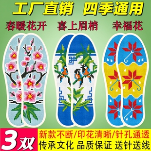 十字绣鞋垫情侣送半成品纯棉自己绣2026年新款男女刺绣棉布防臭