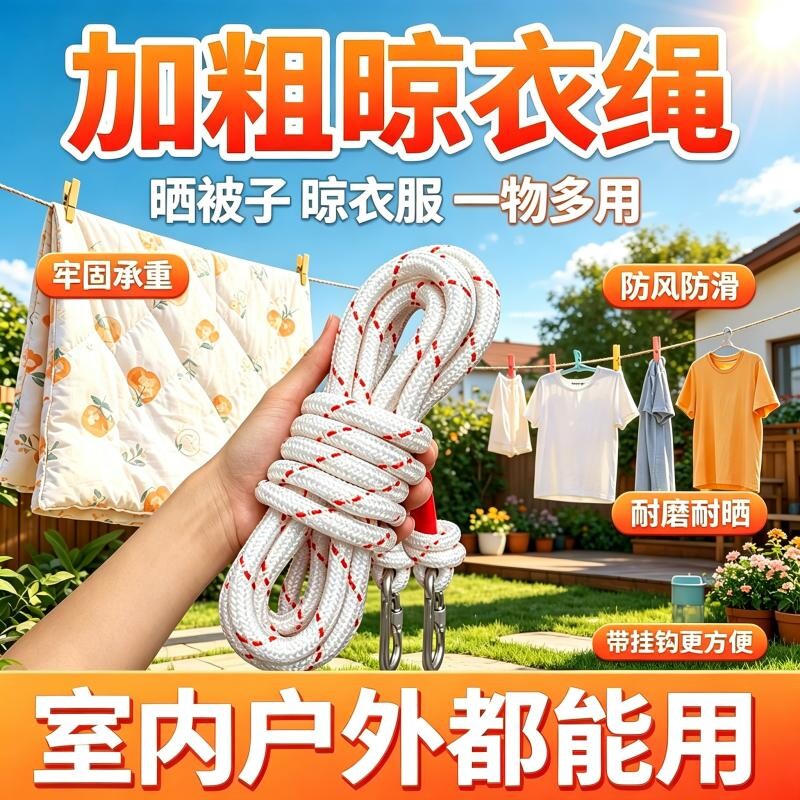 户外晾衣绳子加粗钢丝绳免打孔晒被绳子多功能晾晒绳酒店便携式绳