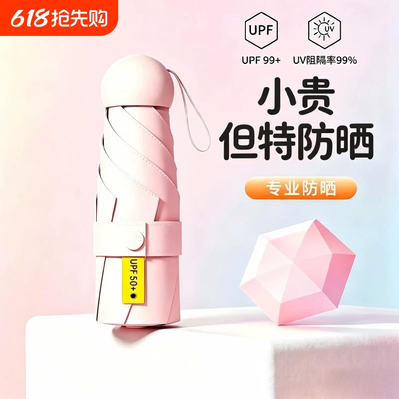迷你加厚遮阳伞太阳伞防晒防紫外线小巧便携晴雨两用口袋伞手动