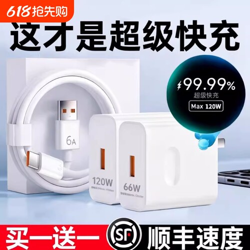 华为66W/120W快充充电器套装