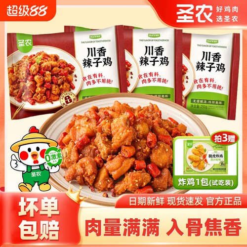 圣农川香辣子鸡鸡腿肉脆皮炸鸡块