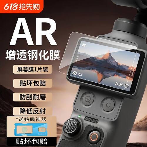 适用大疆Pocket4屏幕膜pocket4/3镜头保护膜Osmo前置镜头钢化贴膜Pocket3屏幕膜云台相机DJI配件镜头膜
