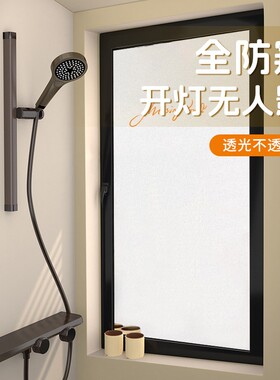 磨砂窗户玻璃门贴纸厕所贴膜防窥