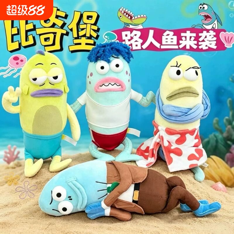 海绵宝宝比奇堡居民毛绒玩偶图片