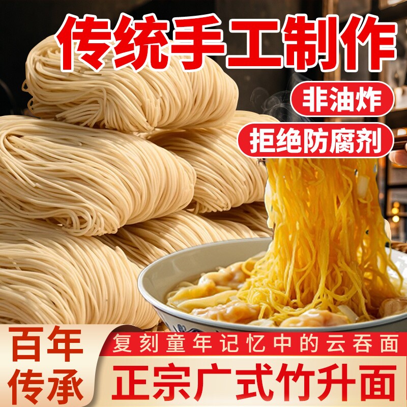 正宗广东竹升面广州老字号手工炒面整箱面条虾子荞麦全蛋面非油炸图片