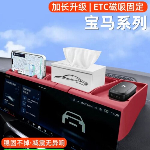 适用宝马26款3系5系X5X3X1屏幕储物盒导航收纳盒车内装饰用品大全