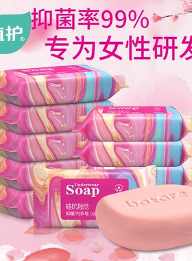 植护香皂洗衣皂肥皂清香洗内裤内衣皂通用男女士葡萄杀菌抑菌双11