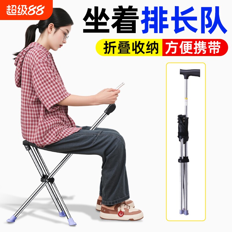 拐杖凳子折叠便携随地坐排队神器图片