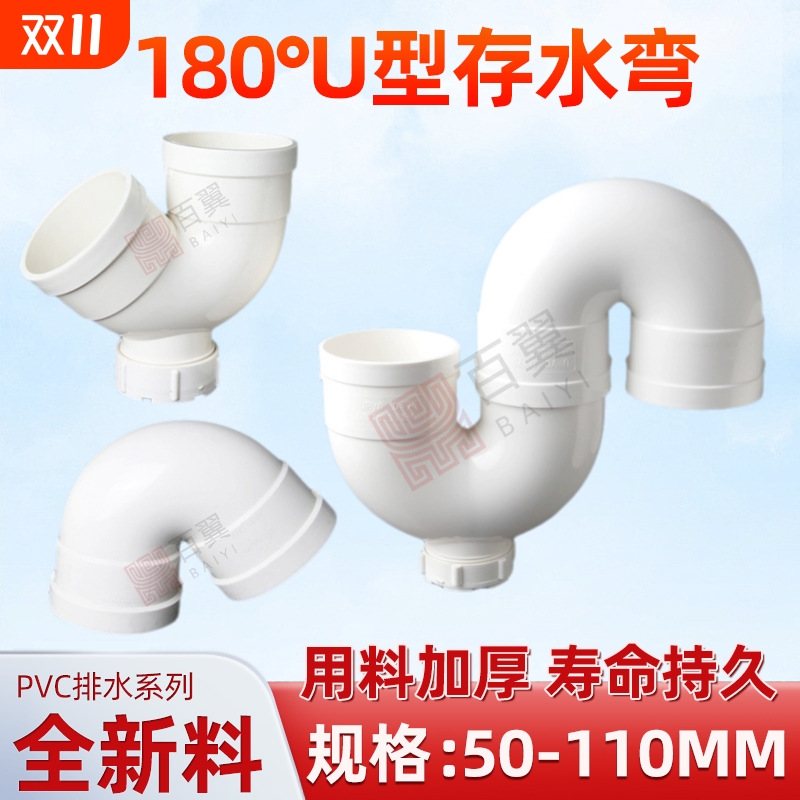 PVC排水管存水弯带口下水管道